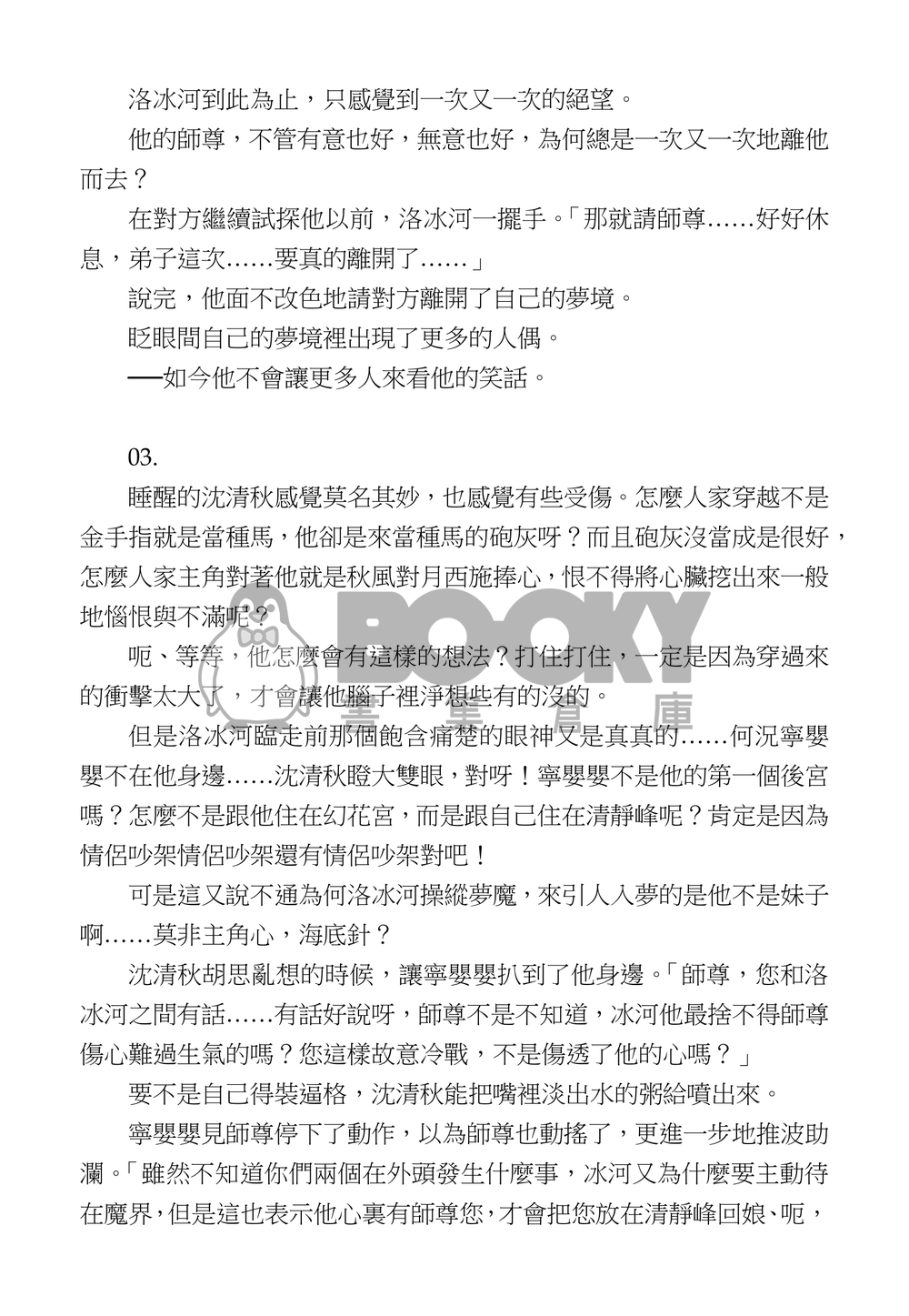 我的師尊又双叒叕不要我了！ 試閱圖片