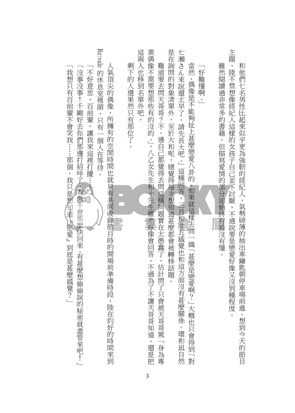 《水色戀歌》 試閱圖片