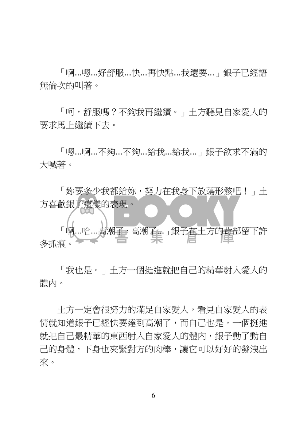 從今日起土方&阿銀開始同居！？ 試閱圖片