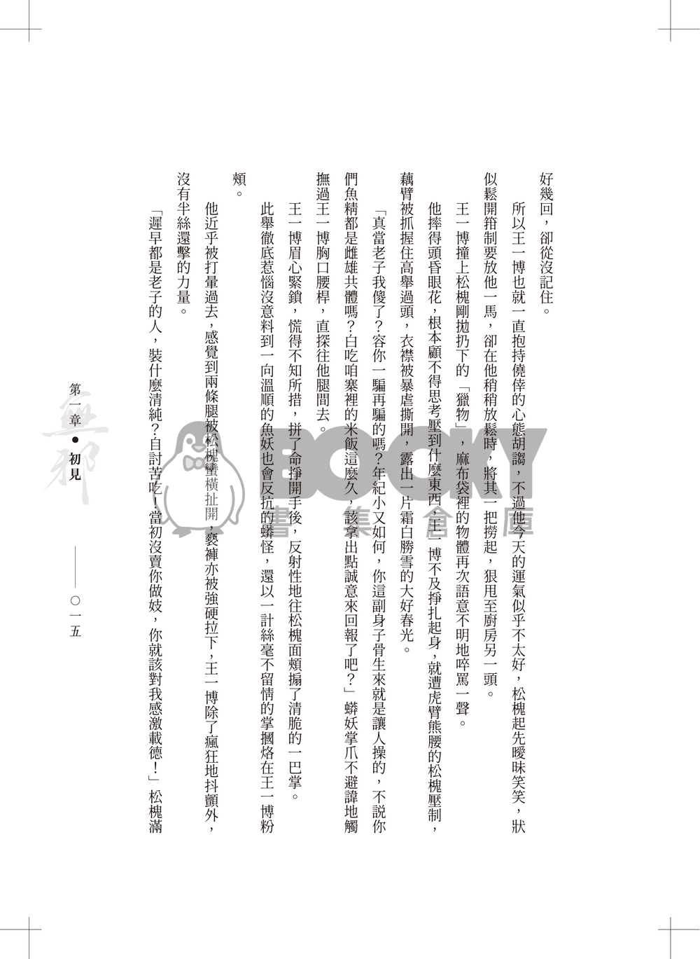 無邪《上冊》 試閱圖片