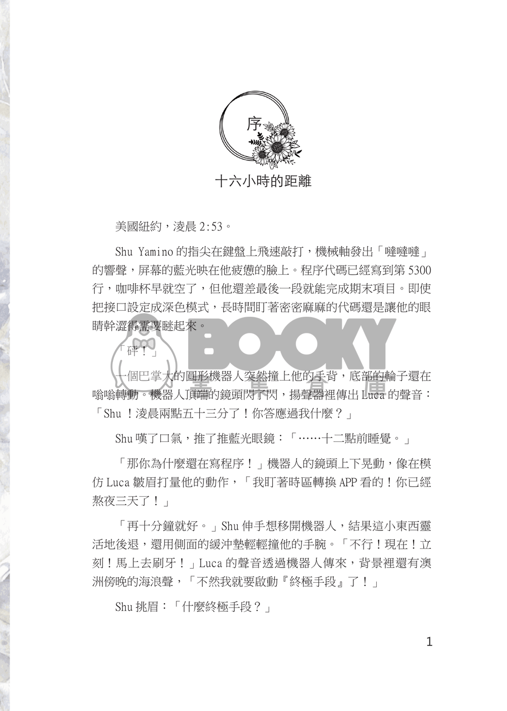 【Shuca】心跳連接中 試閱圖片