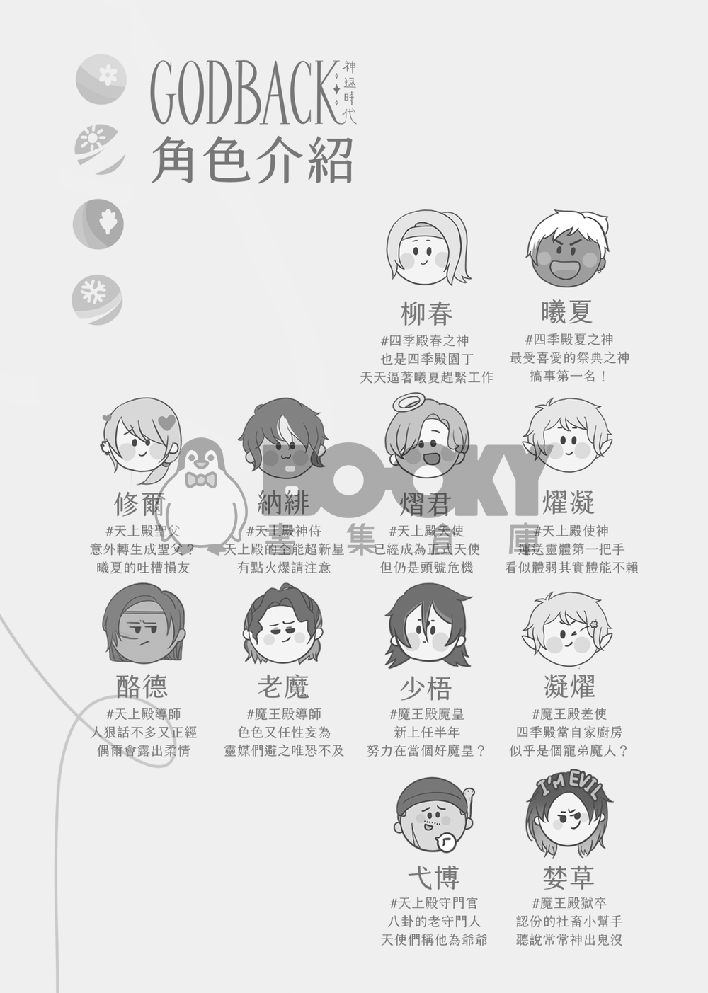 神返時代 4 試閱圖片