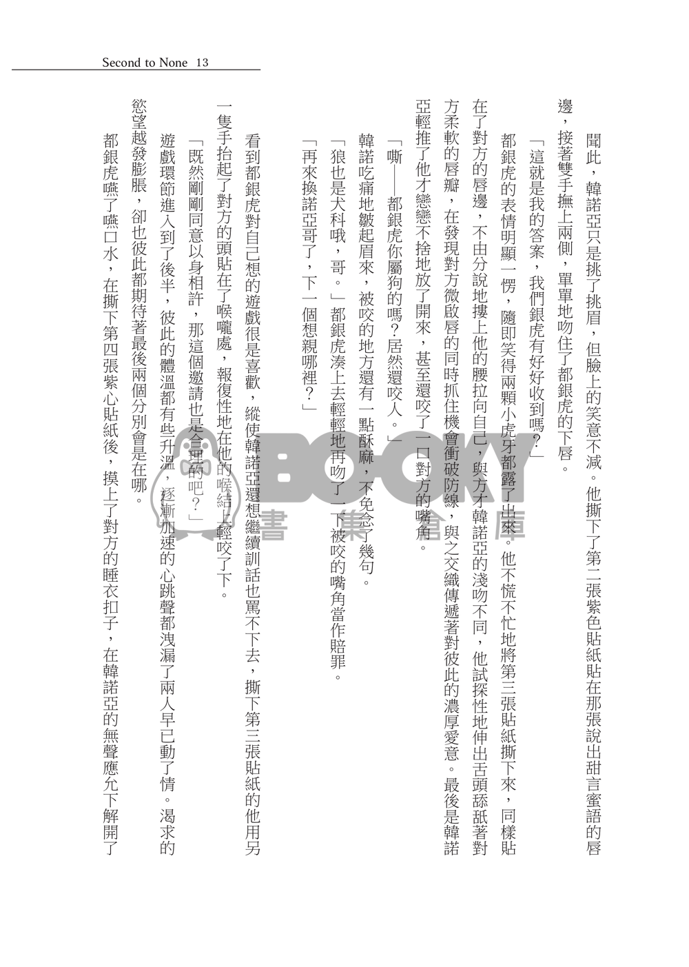 Second To None 試閱圖片