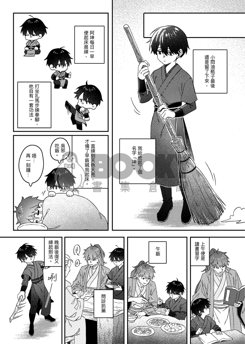 一間藥鋪 試閱圖片