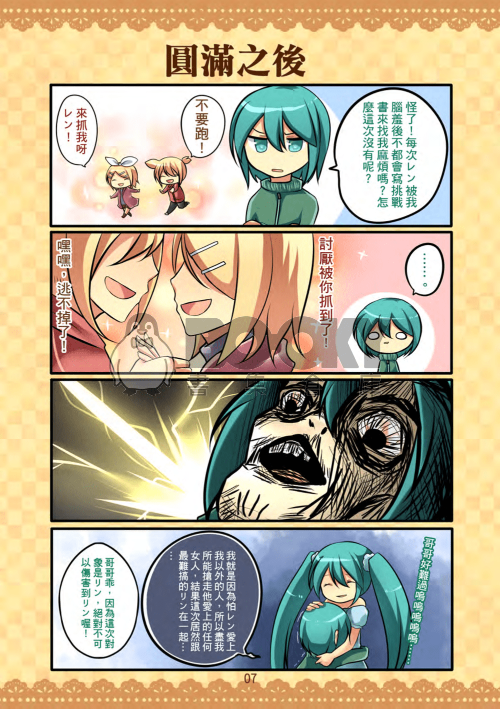 Mistake Become Happiness 試閱圖片