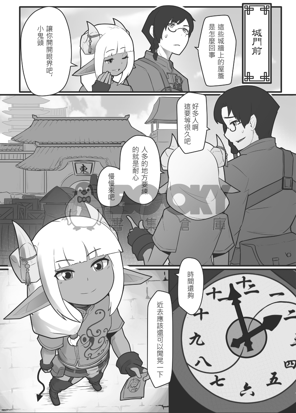 肯特X修菈 東洋篇 序章 試閱圖片