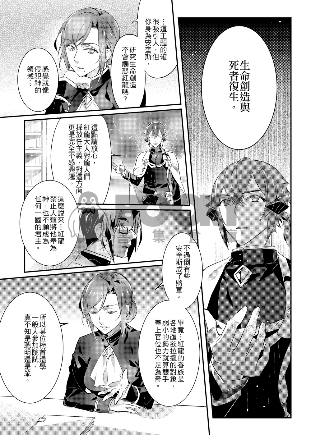 喪服淑女Vol.3－微睡迴廊－ 試閱圖片