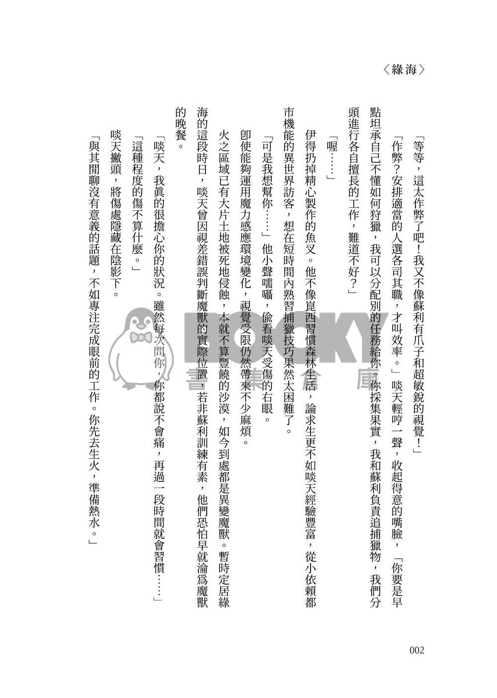 夜明前 試閱圖片