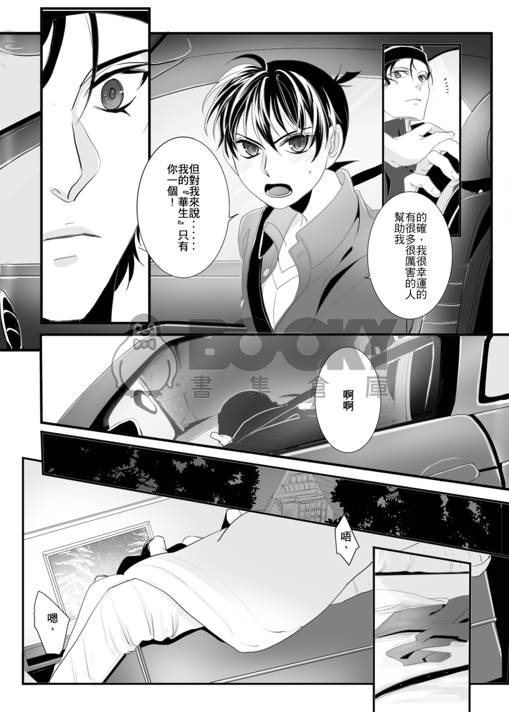 My Dear Watson 試閱圖片