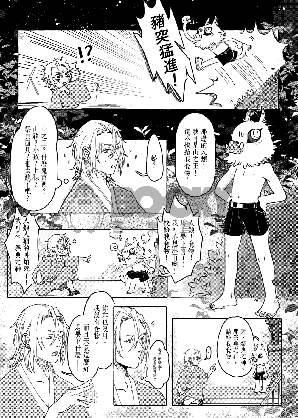 豬式戀愛煩惱 試閱圖片
