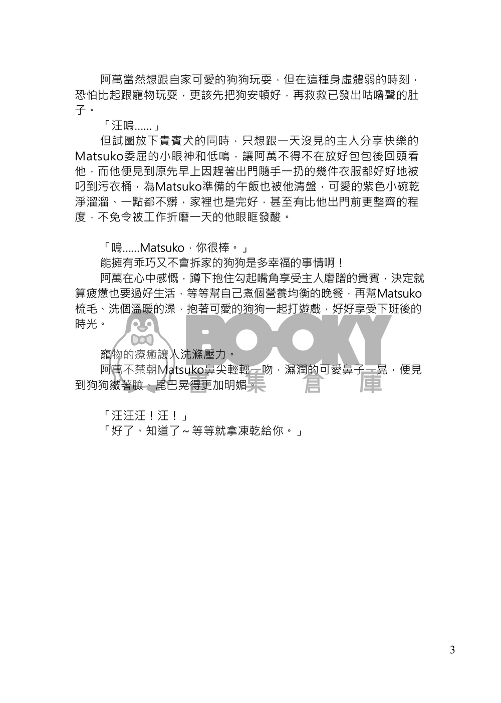 Puppy Kiss 試閱圖片