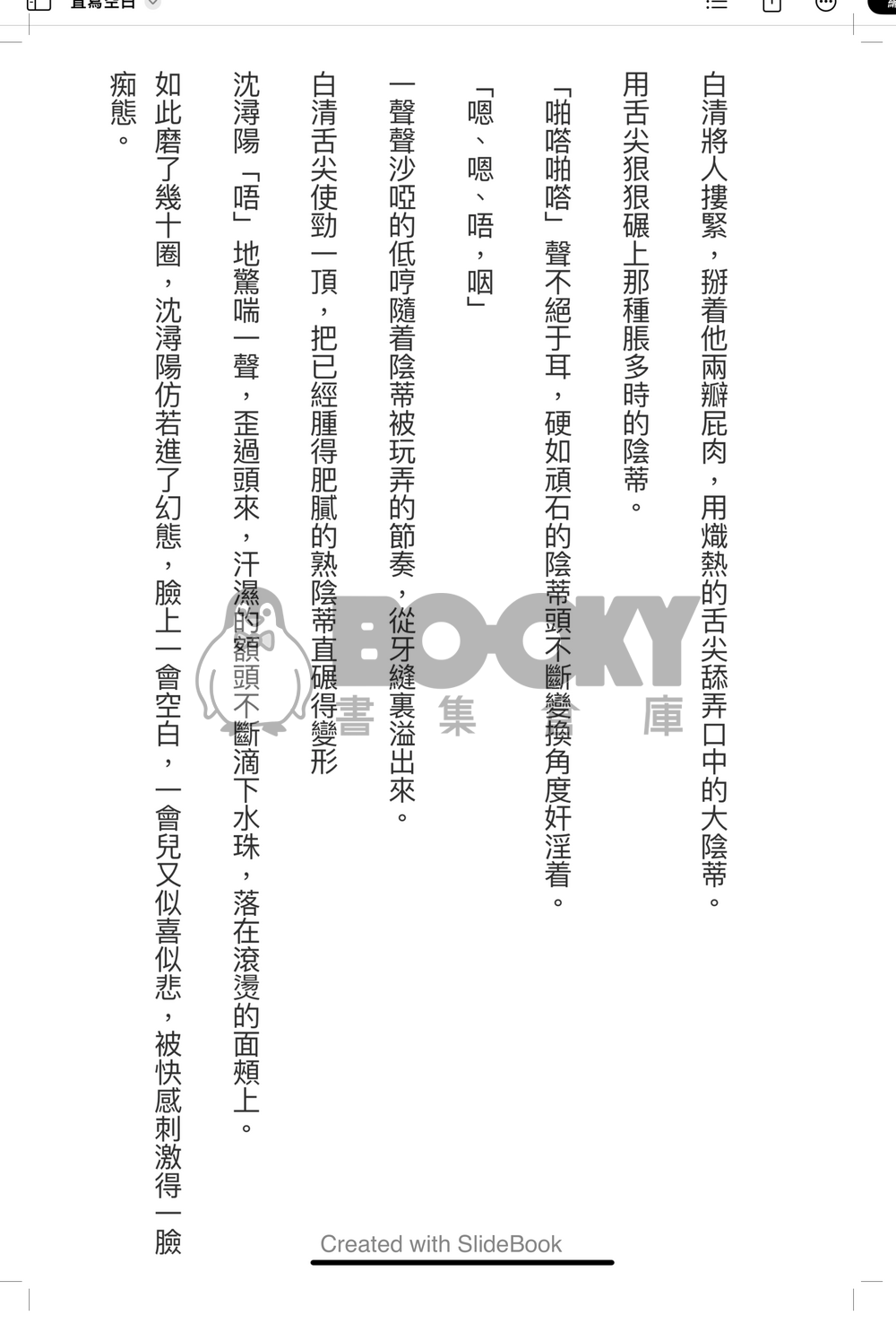 玻璃樽裏的蛇 試閱圖片