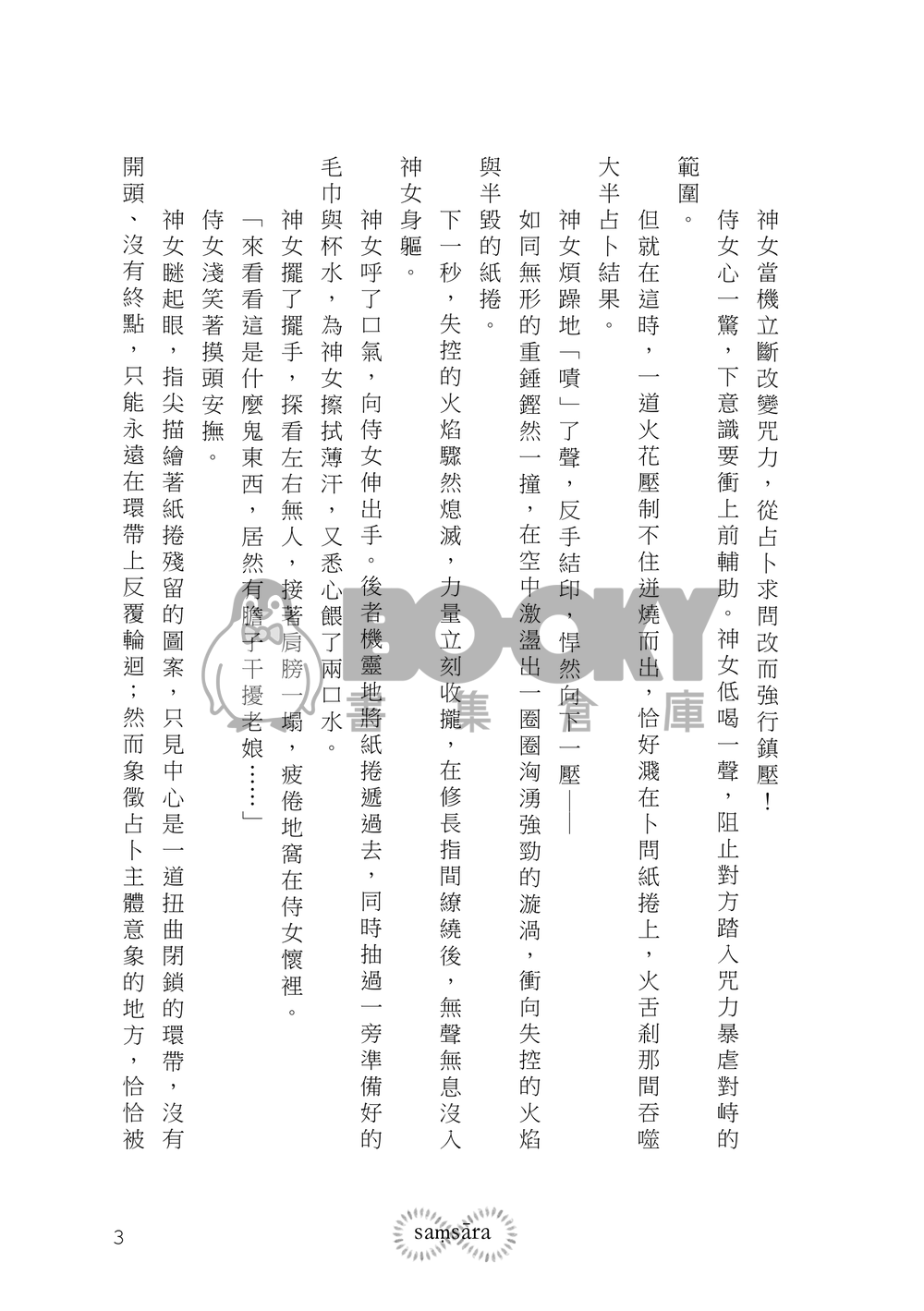 【全知│謀衆獨+尚秀】《samsara》 試閱圖片