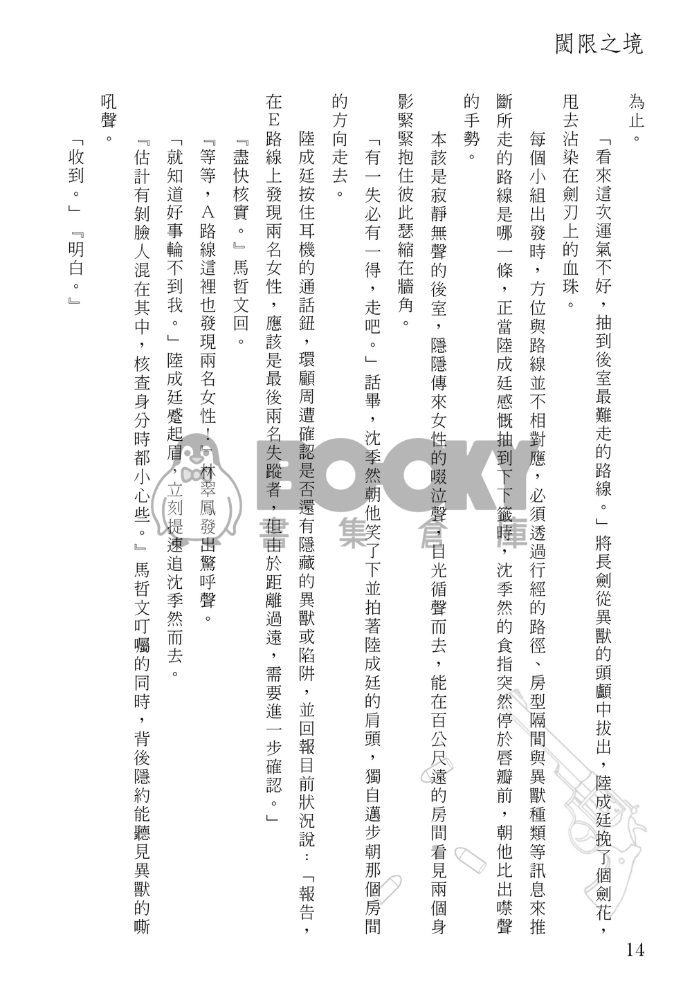 【原創台耽】閾限之境 試閱圖片