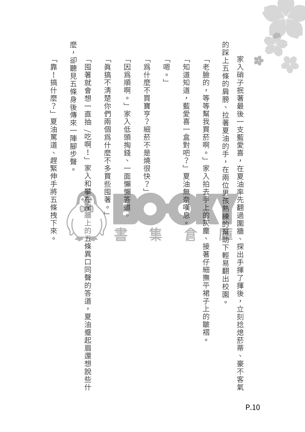 甘之如飴 試閱圖片