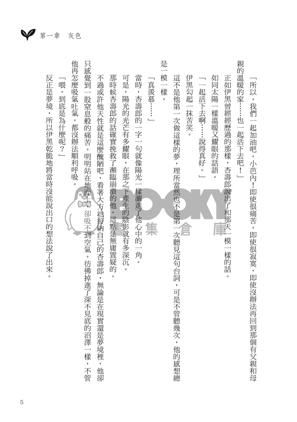 蛇的太陽/蛇的春曉/蛇的戀花(三冊一套) 試閱圖片
