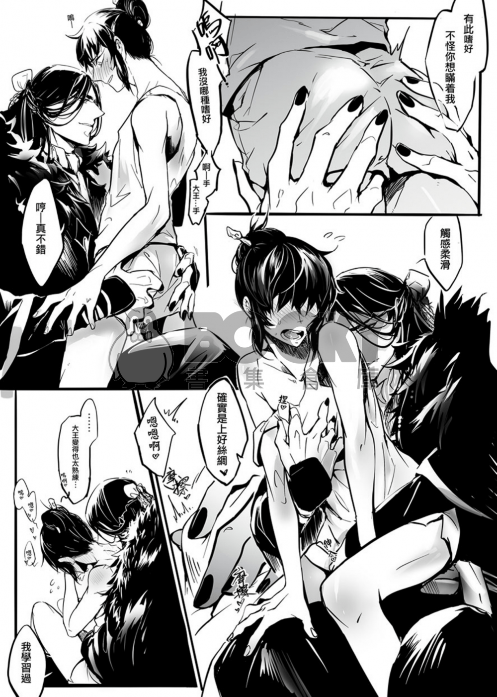 【人渣反派自救系统】無料【漠尚】 試閱圖片