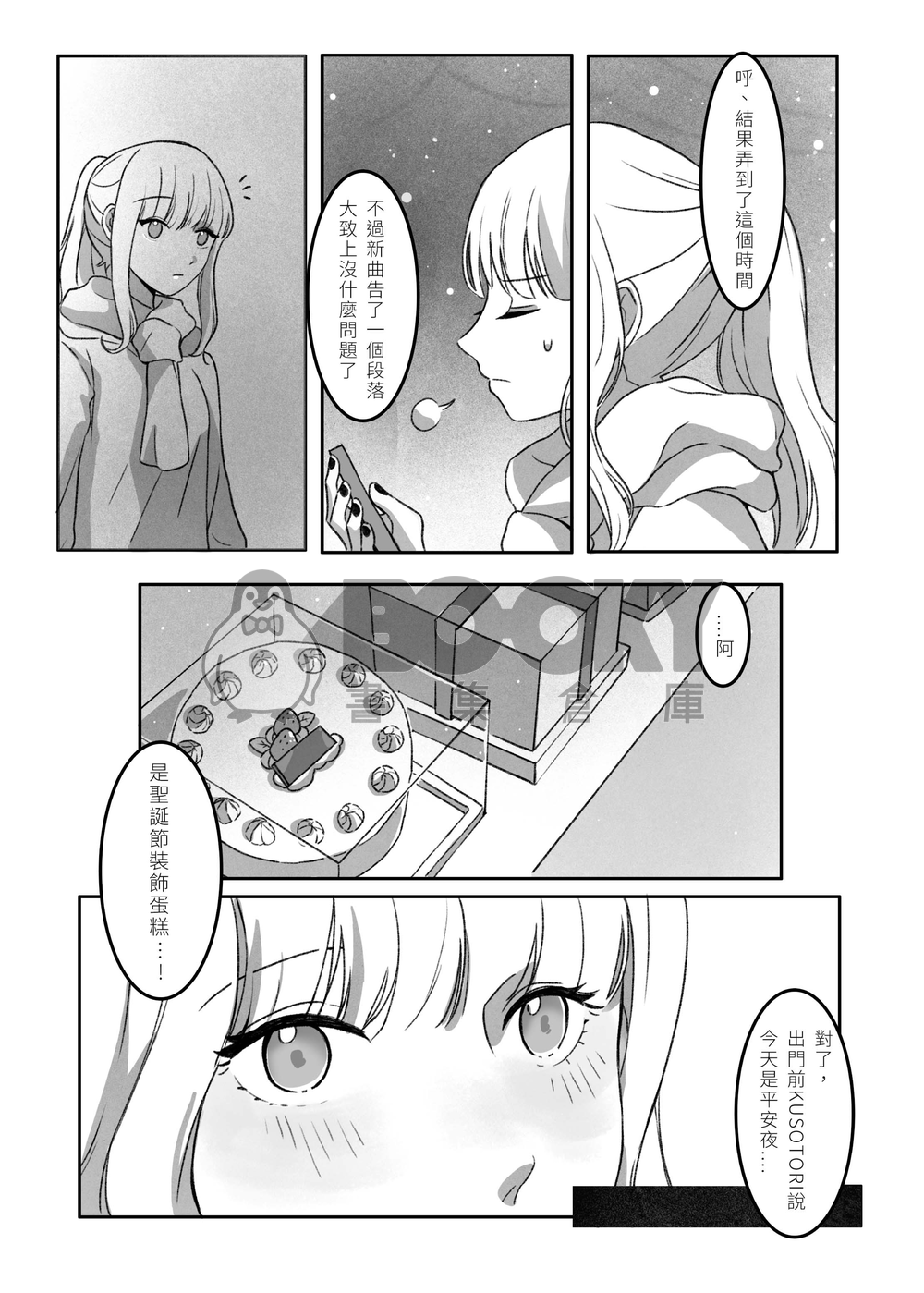 Takamori《今夜、おやすみ》 試閱圖片