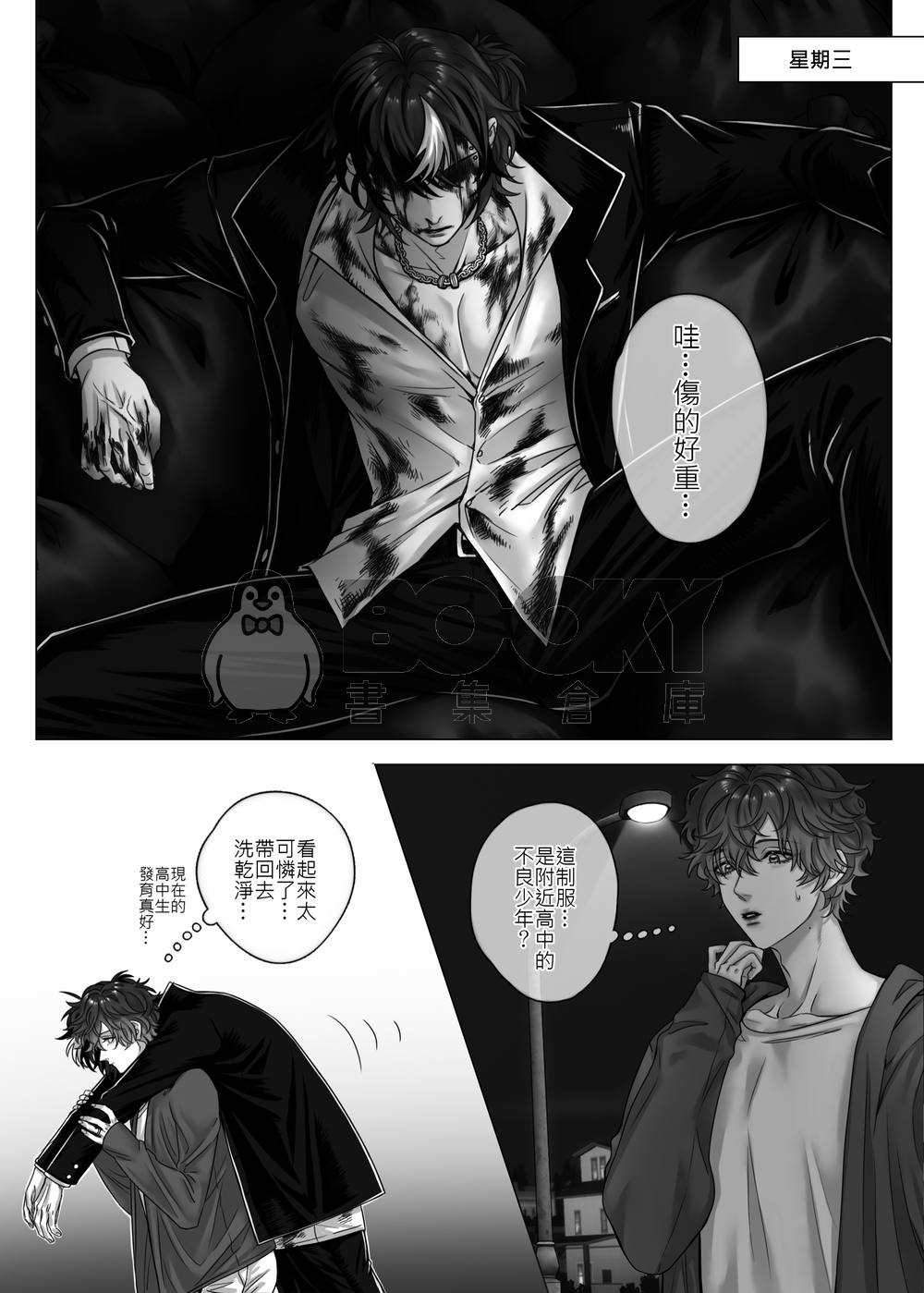 《人妻美食日記──外食篇》 試閱圖片