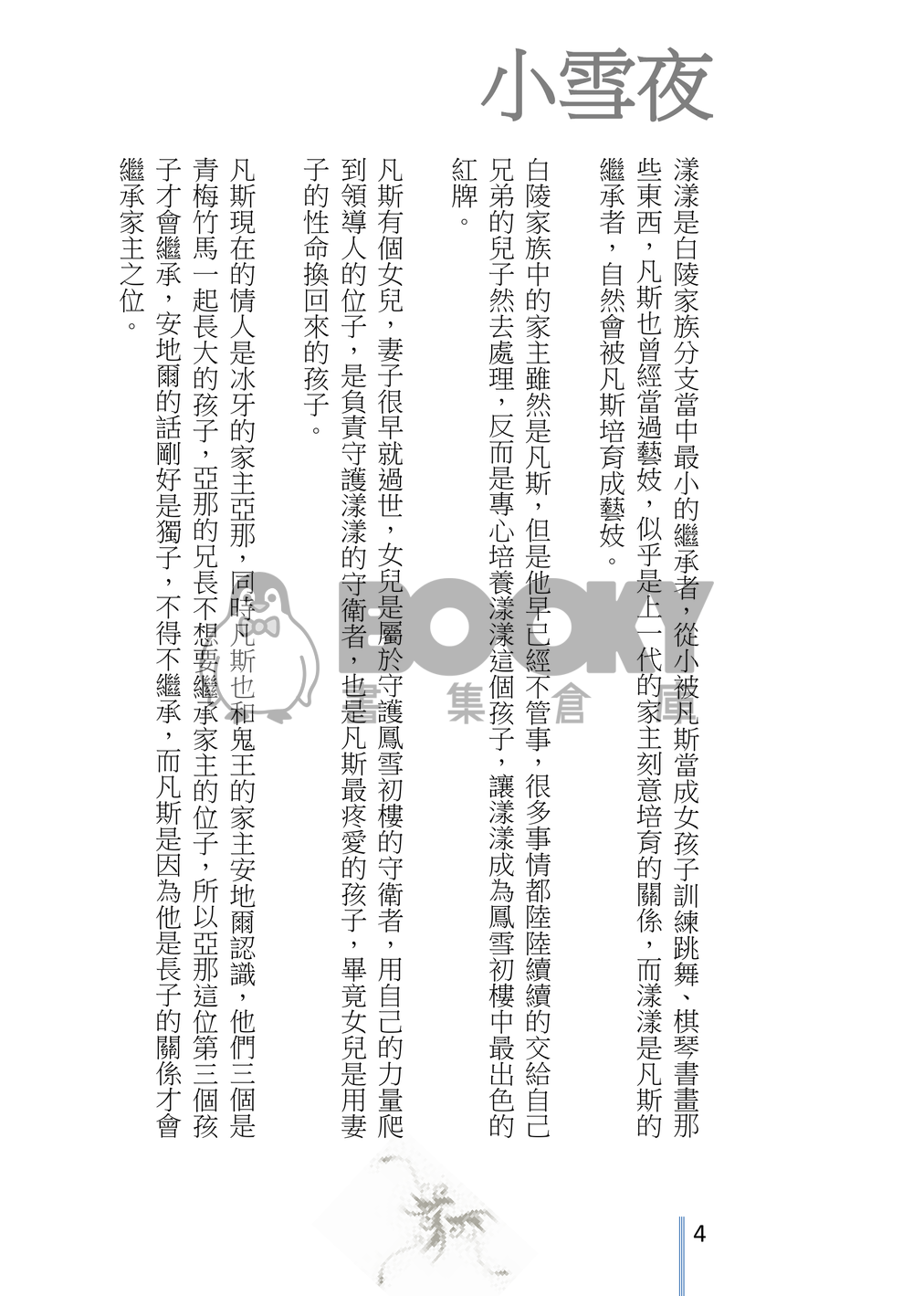 魅惑之夜 試閱圖片