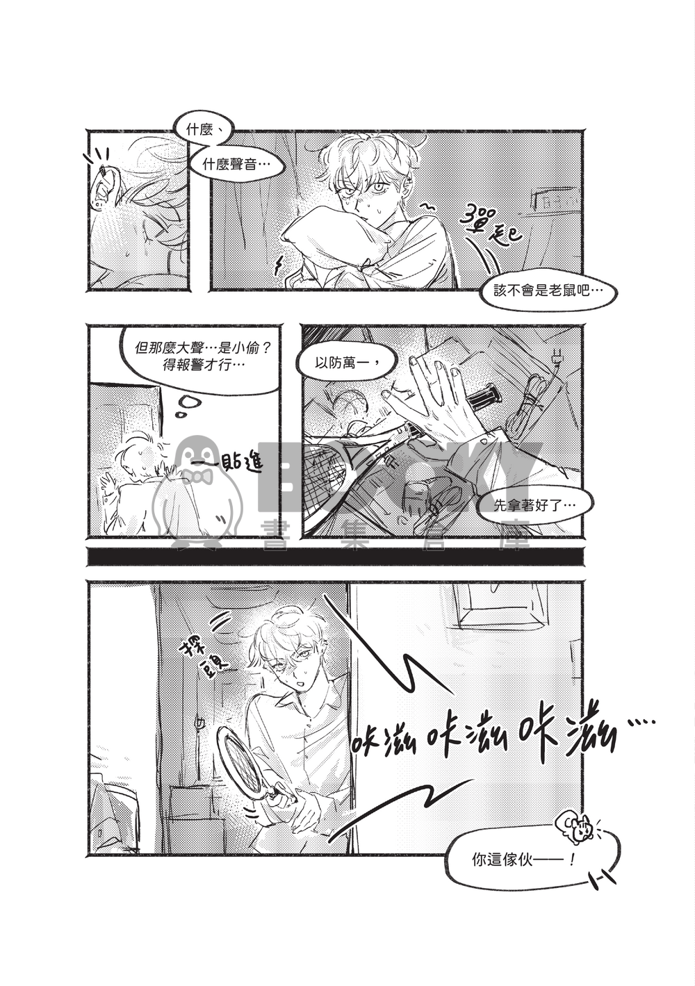 Just A Bite 試閱圖片