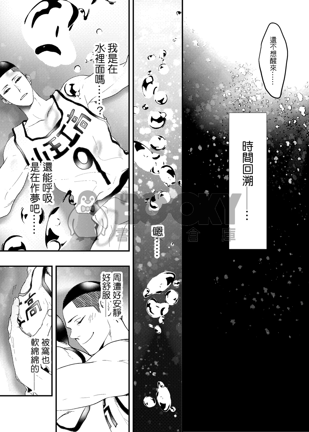 澤深《濡沫》 試閱圖片