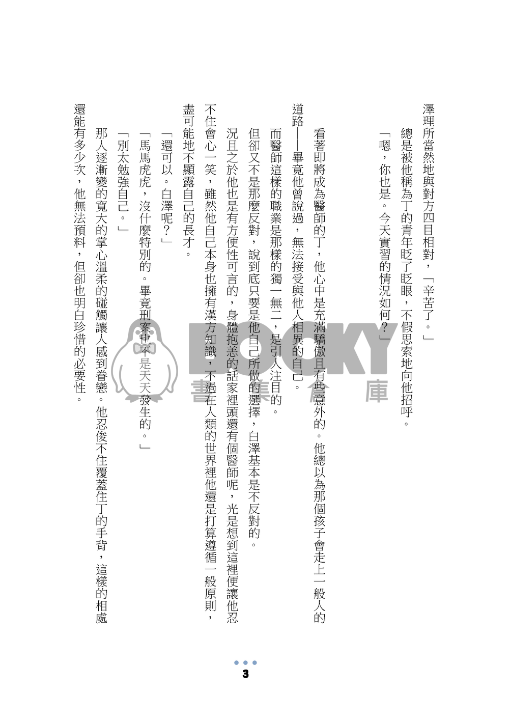 《千年二──春日即事》 試閱圖片