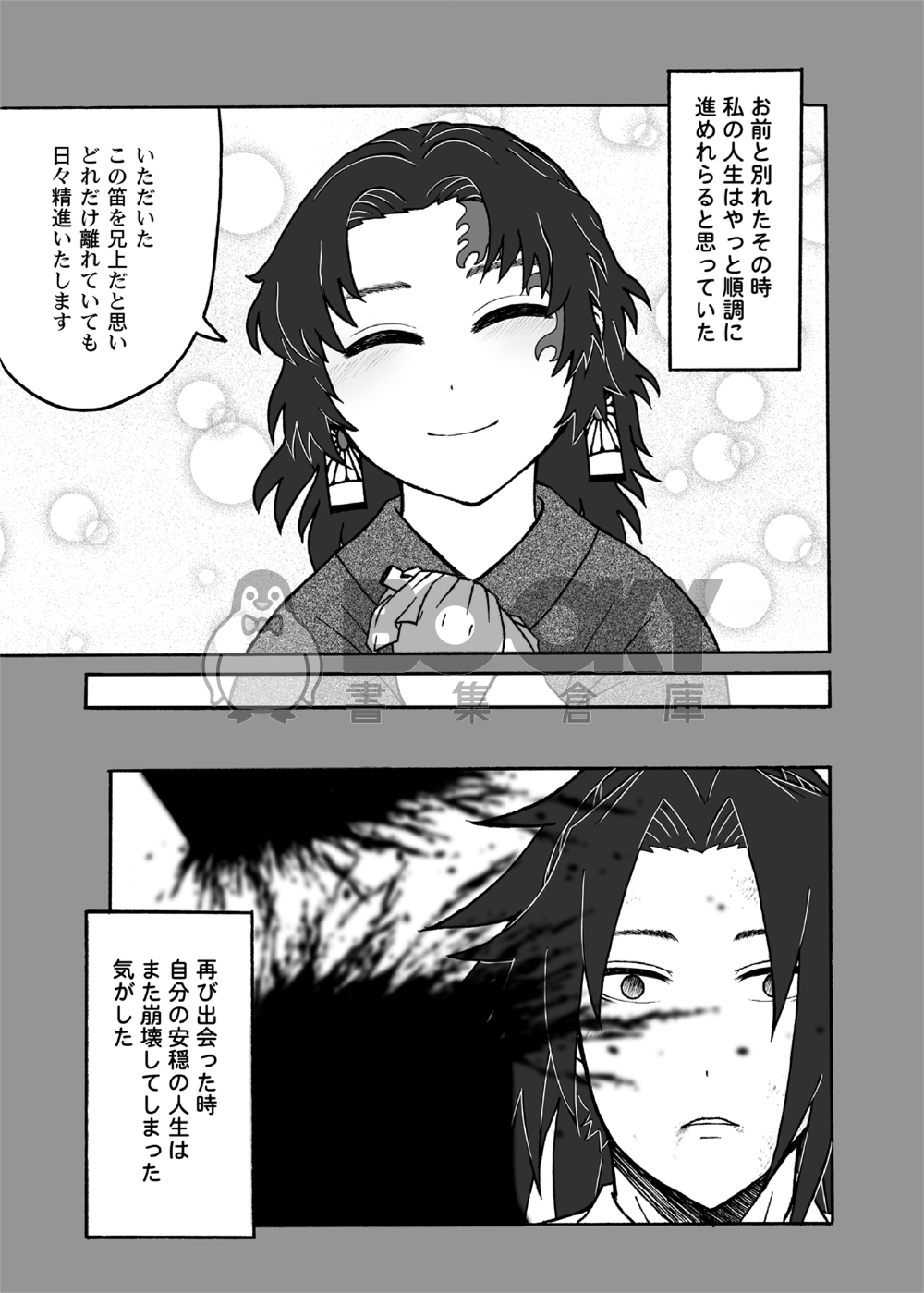 【日文版】月下酔影~背中を追って~ 試閱圖片