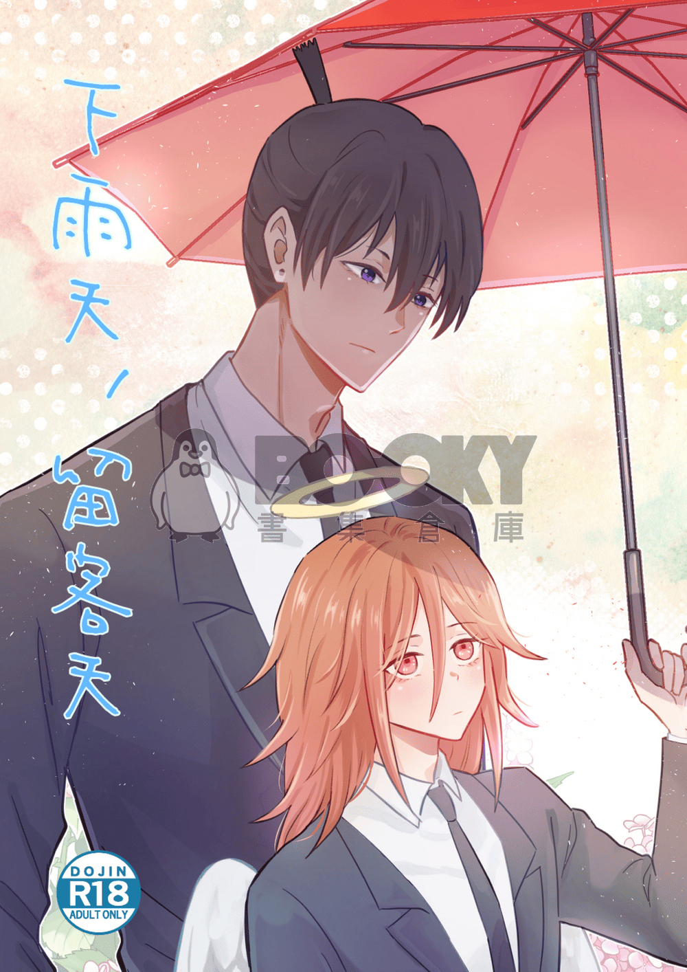下雨天，留客天 試閱圖片