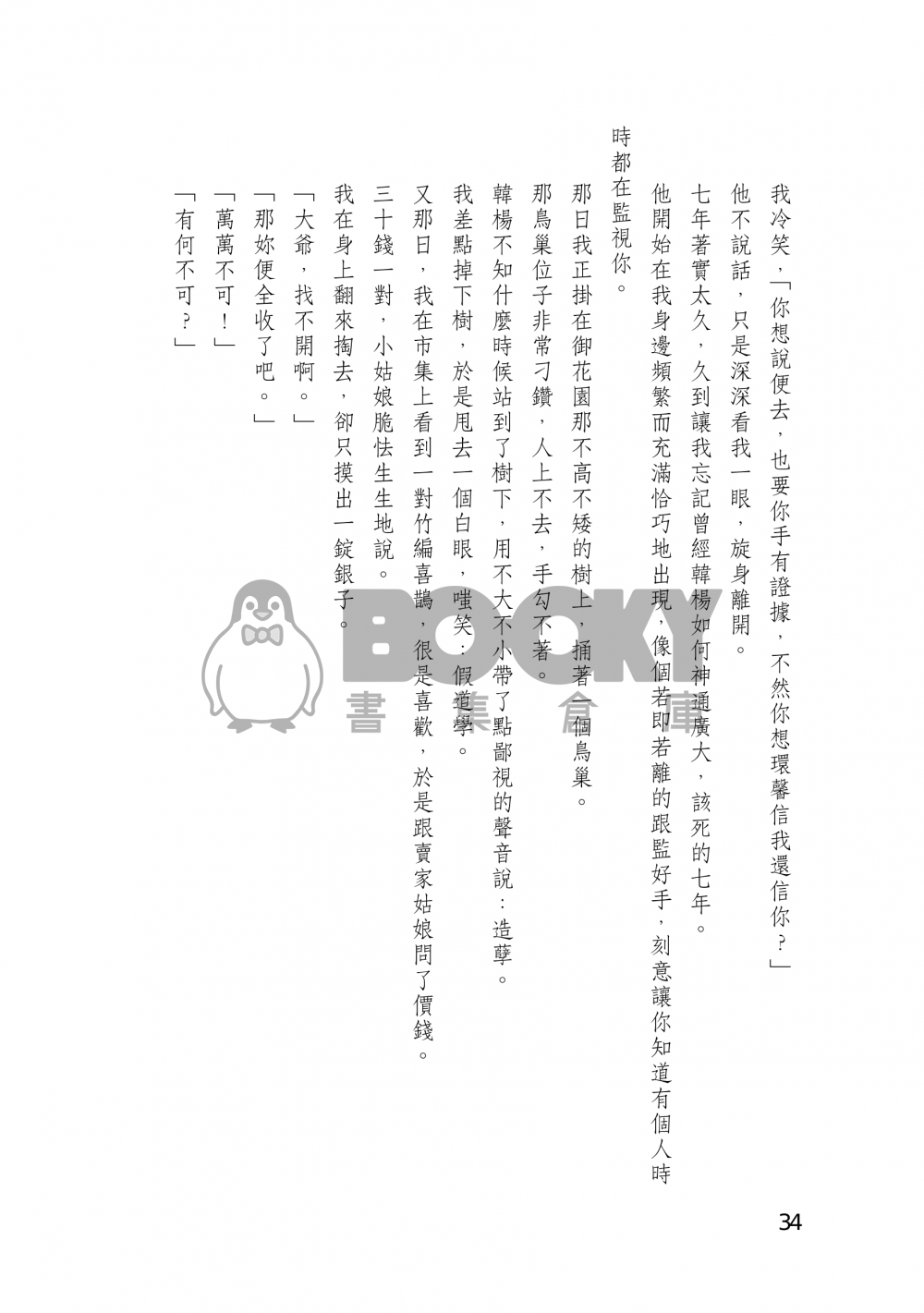 不享消遙 試閱圖片