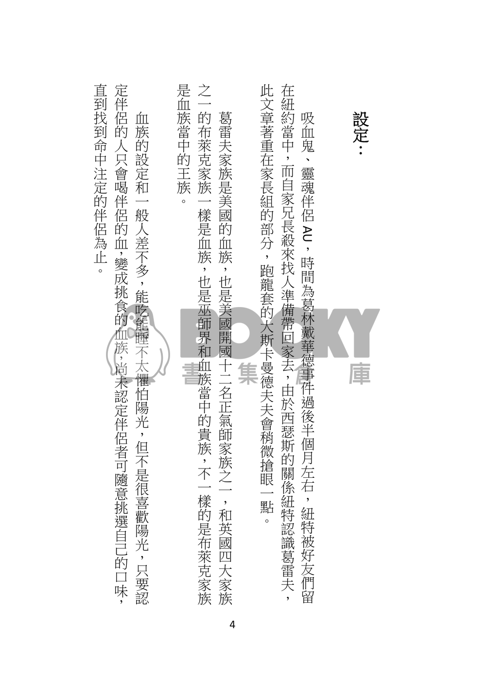 魔國會安全部部長夫人 試閱圖片