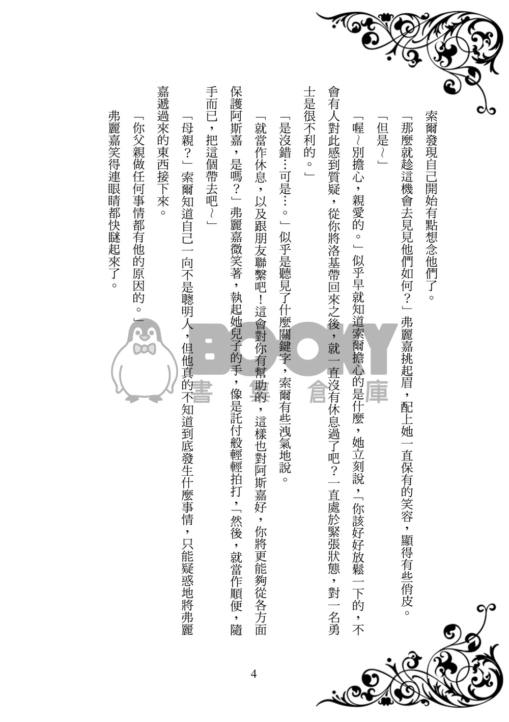 事情搞砸不一定是壞事 試閱圖片