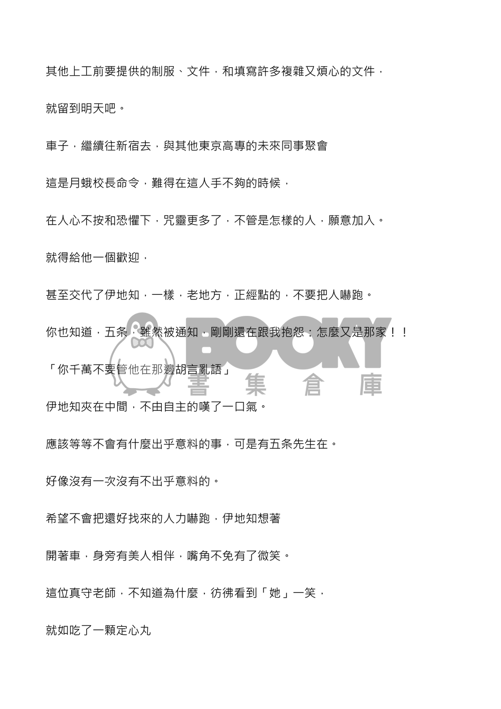 咒回：走入雲霧，才知道陽光之美。 試閱圖片