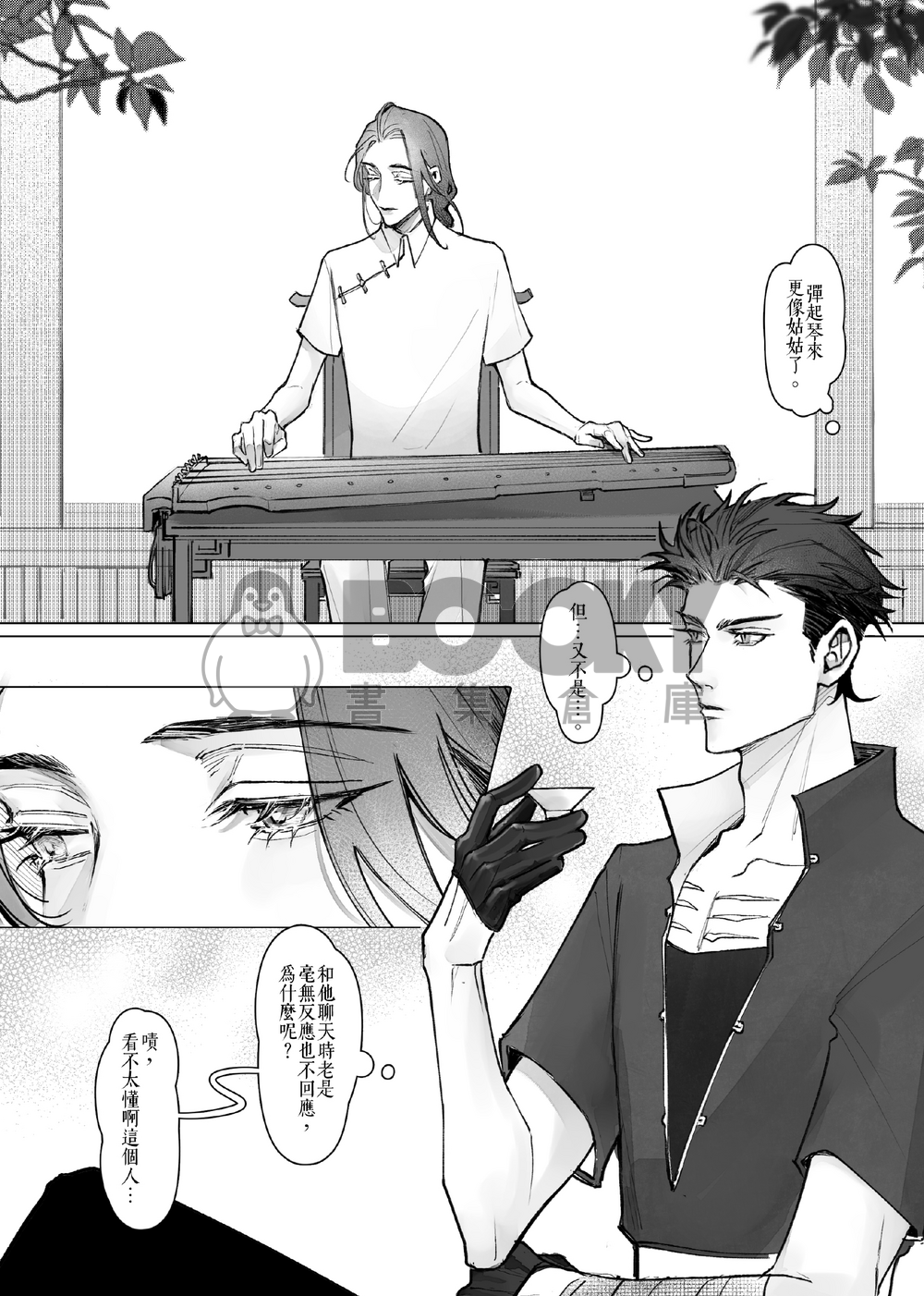 【原創BL】《否極泰來#4》線上免費連載漫畫內容＋9P刊物限定內容 試閱圖片