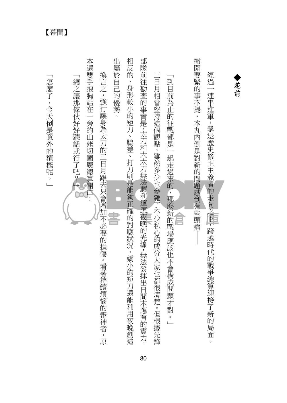 興味本位 試閱圖片