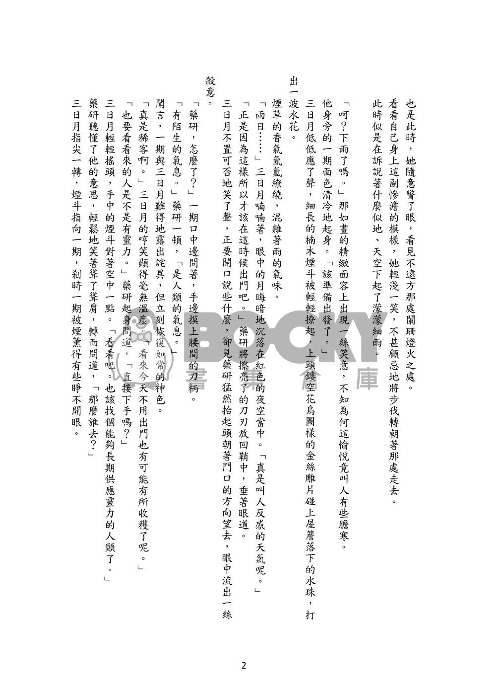 七草傳 試閱圖片