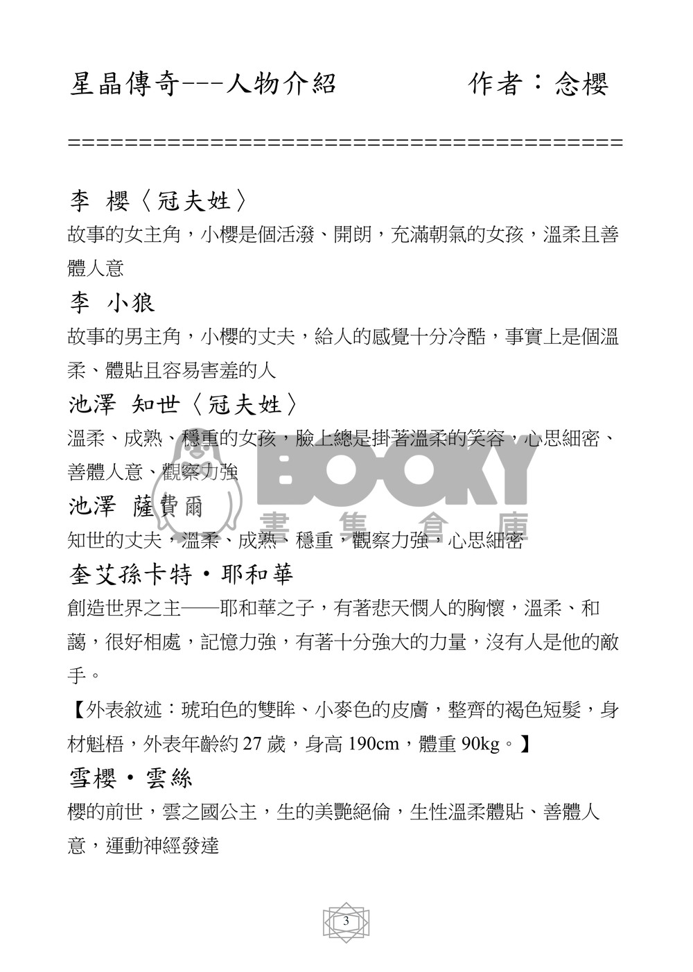 庫洛魔法使 同人劇場版小說本 星晶傳奇 神之哀歌I(CP：木之本櫻x李小狼) 試閱圖片