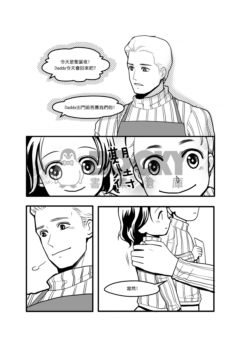 Supper hero family 試閱圖片