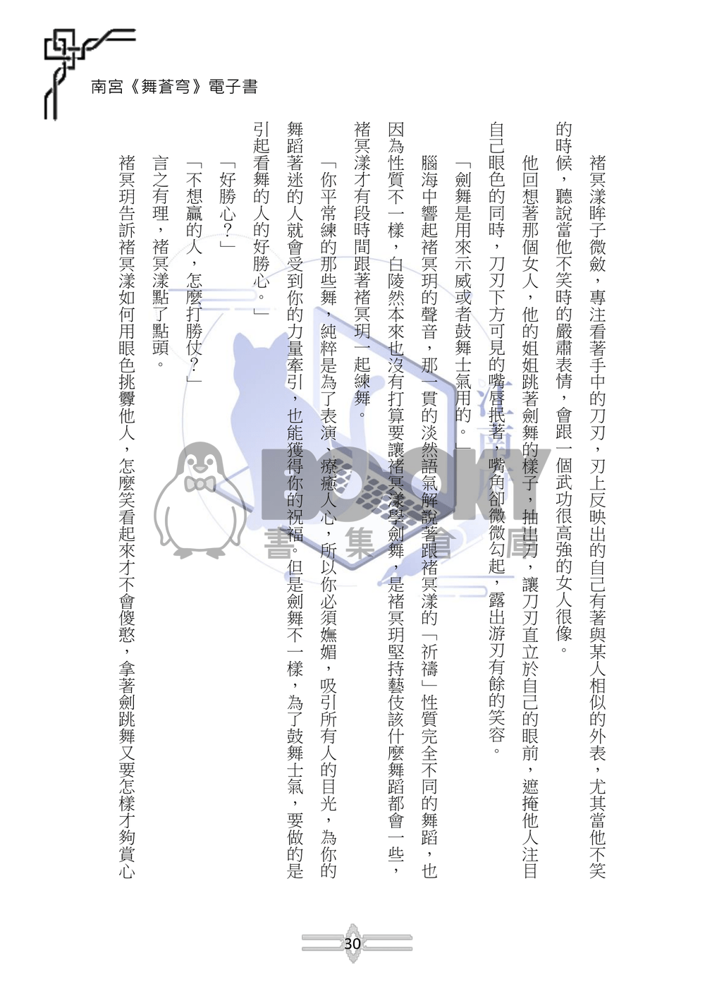 舞蒼穹 試閱圖片