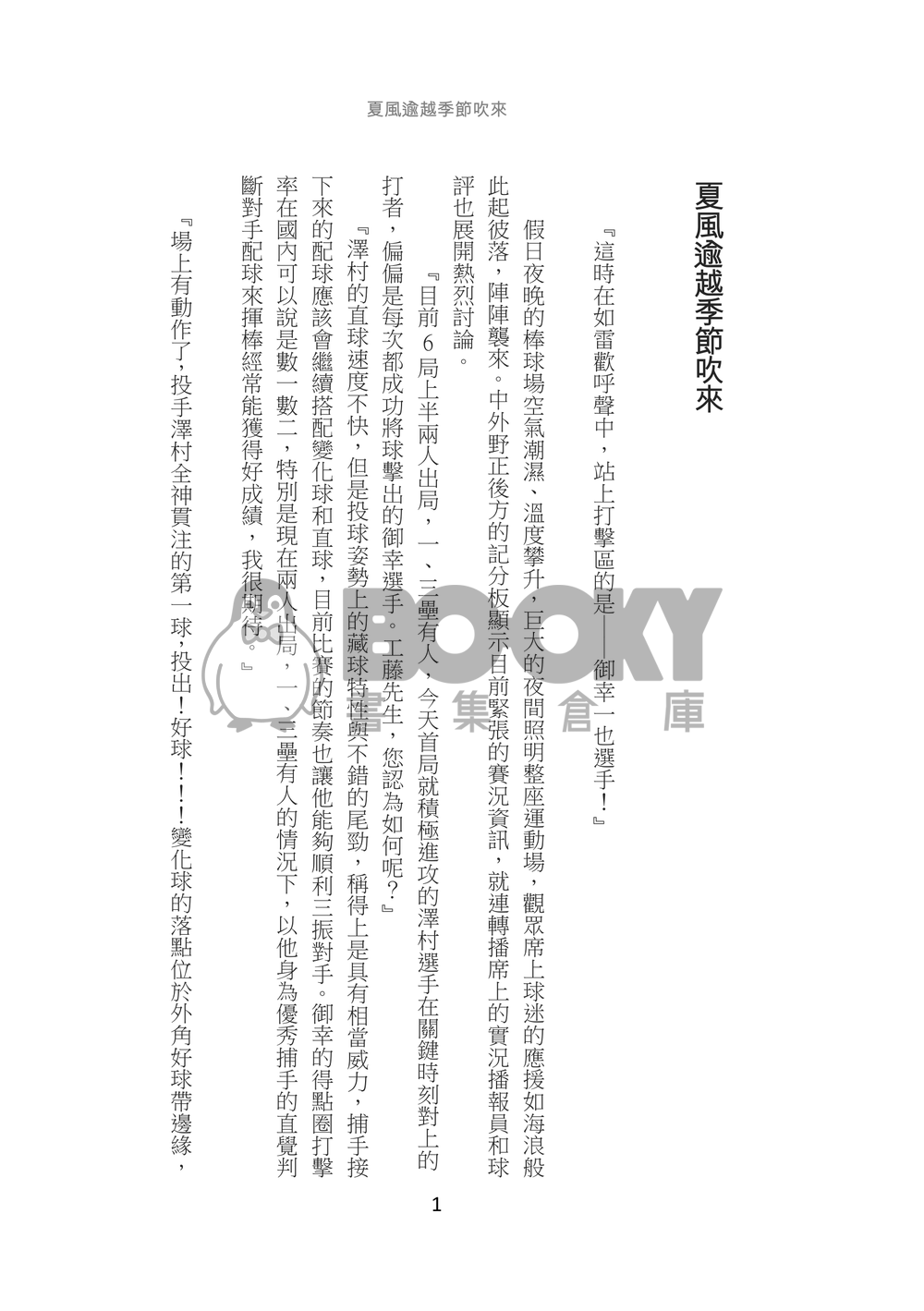 夏風逾越季節吹來 試閱圖片