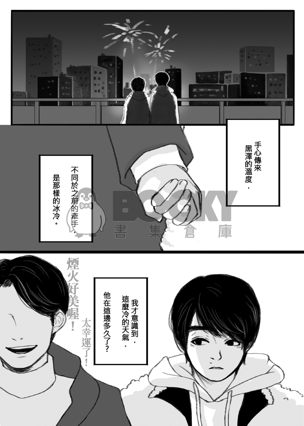 Way Back Into Love (櫻桃魔法) 黑白漫畫+全彩插畫本 試閱圖片