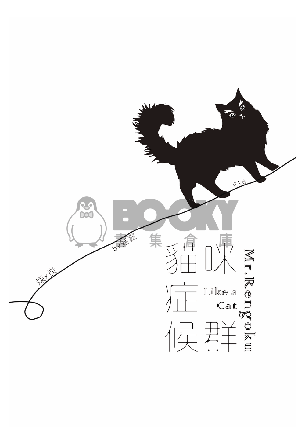【鬼滅之刃】《煉炭》貓咪症候群 試閱圖片