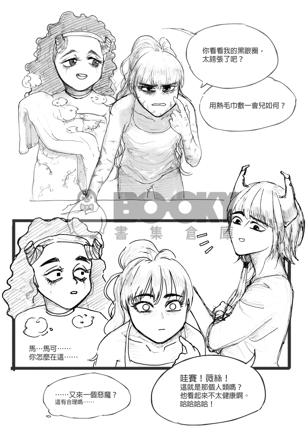 吉安娜與惡魔 Giana and the Demon 原創本 試閱圖片