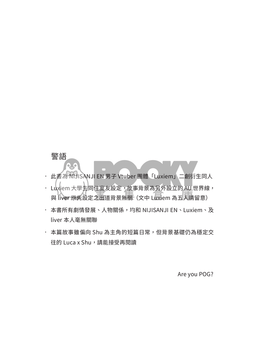 NiCE Lucashu 小說《這個！有夠好用！》 試閱圖片