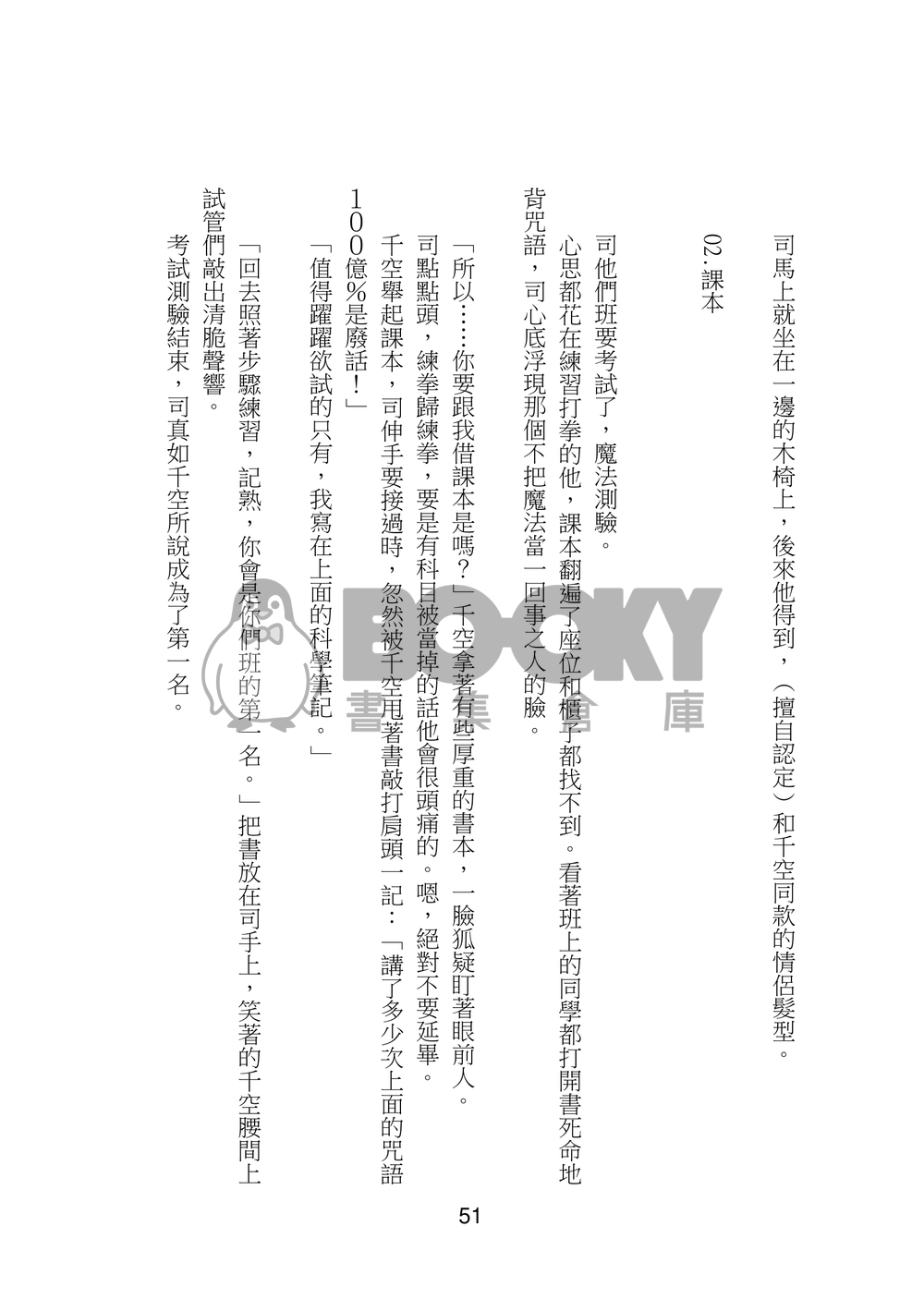 相手?あいて? 試閱圖片