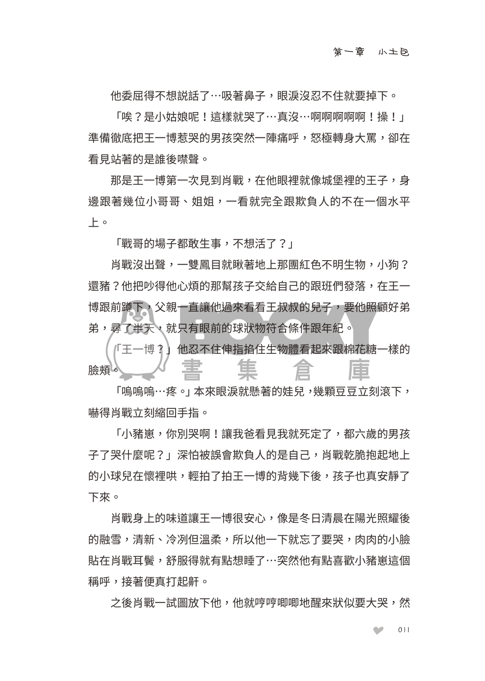 花漾《上》 試閱圖片