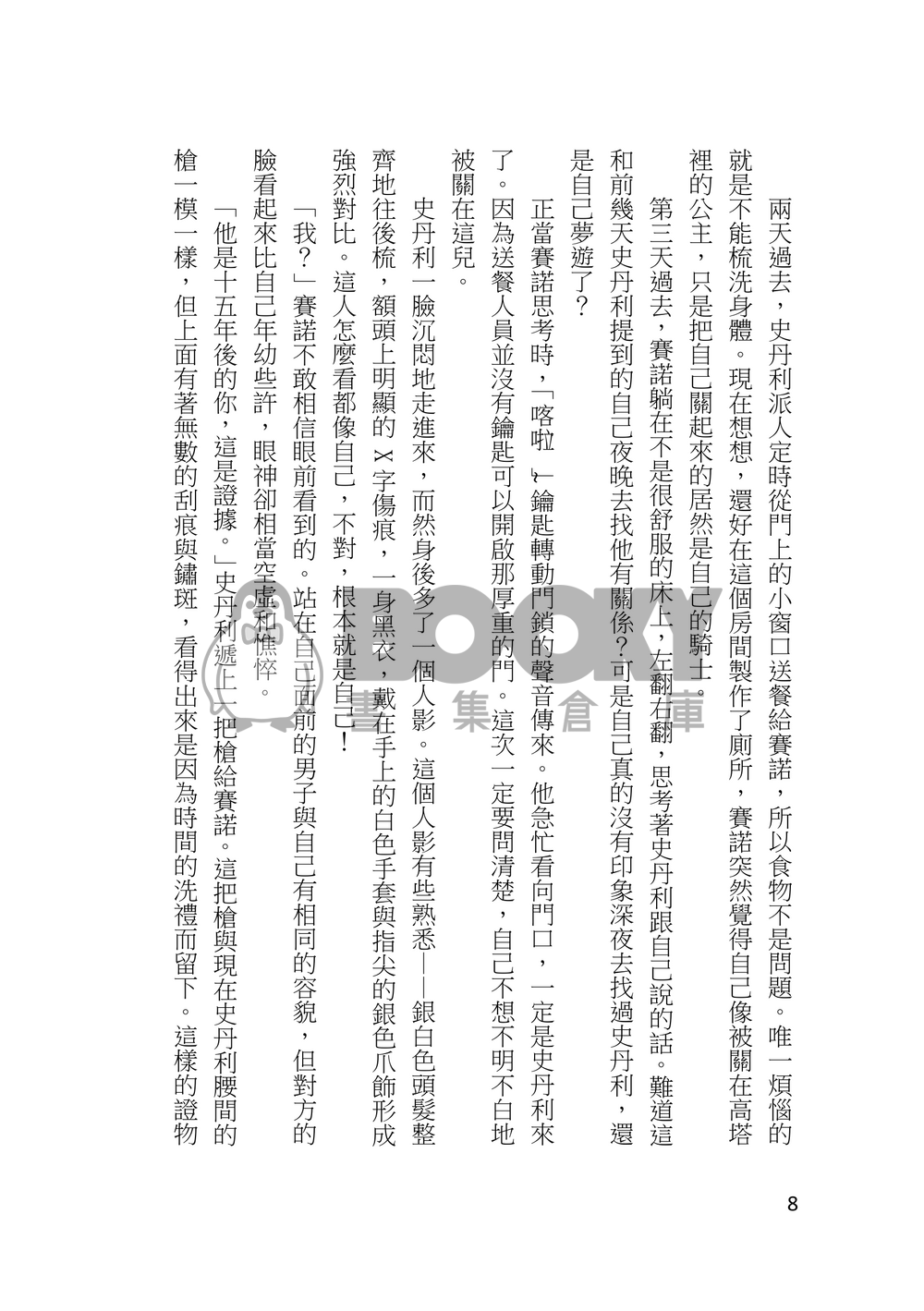 在科學無法觸及的地方 試閱圖片