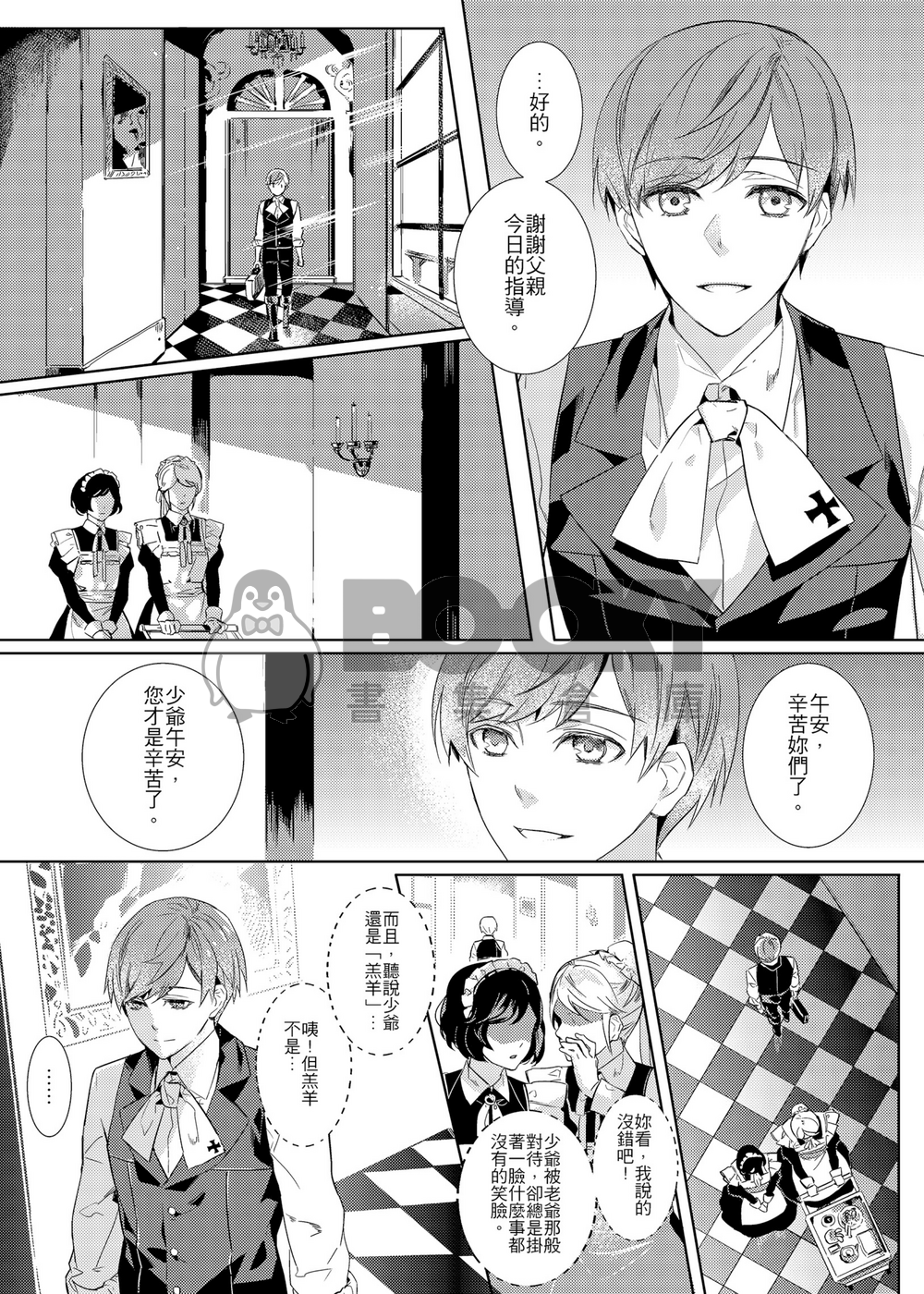 喪服淑女Vol.1－幻葬箱庭－ 試閱圖片
