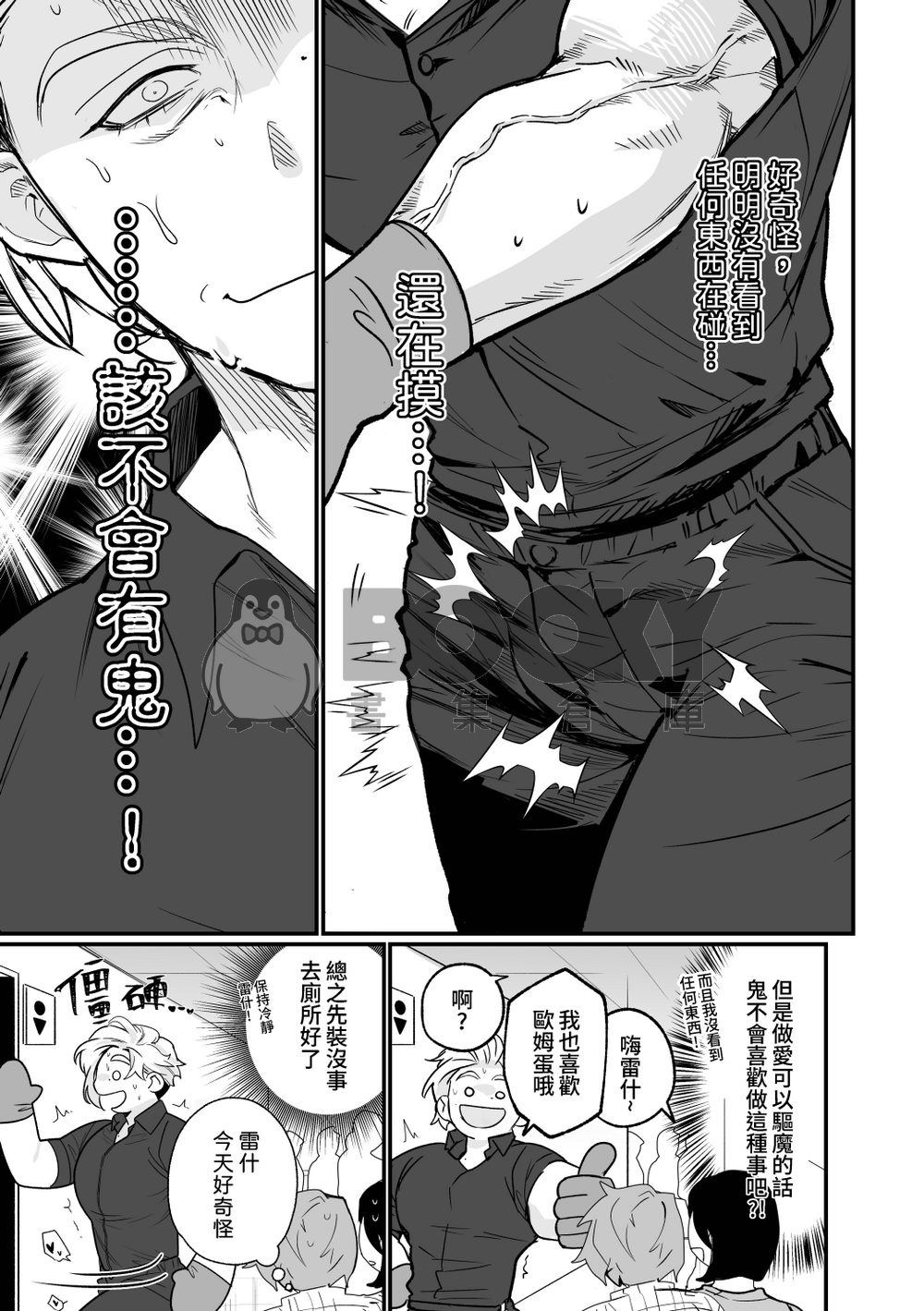 [中文][EN]【Resh x Lamar】 Do You Feel Me? 繁體中文 試閱圖片