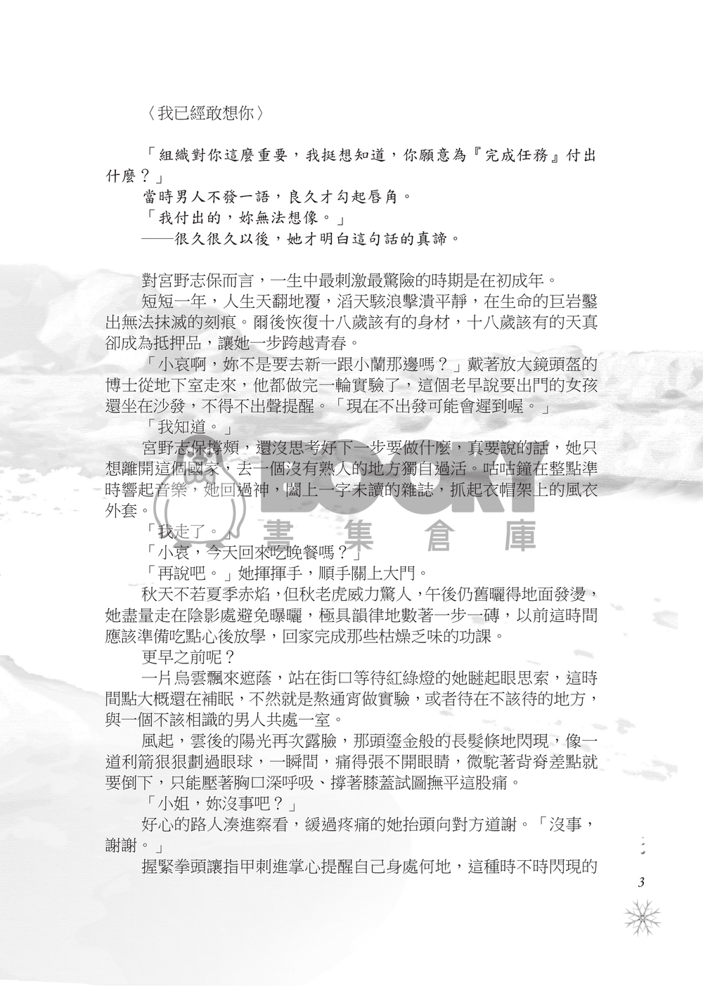 【CWT46｜柯南ＧＳ琴哀本】《赤地雪》 試閱圖片